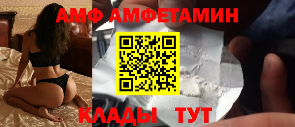 АМФ  Вход с VPN  Междуреченск  АМФЕТАМИН  Амфетамин 98% 