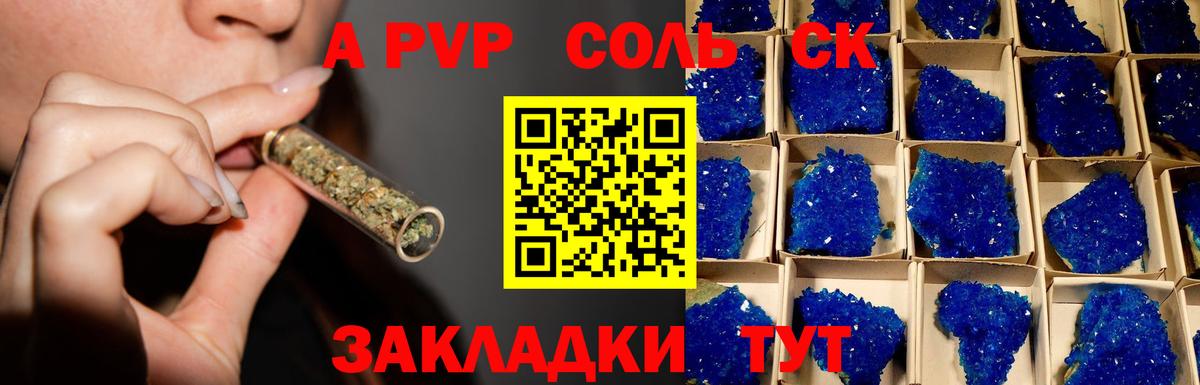Alfa_PVP Соль Междуреченск
