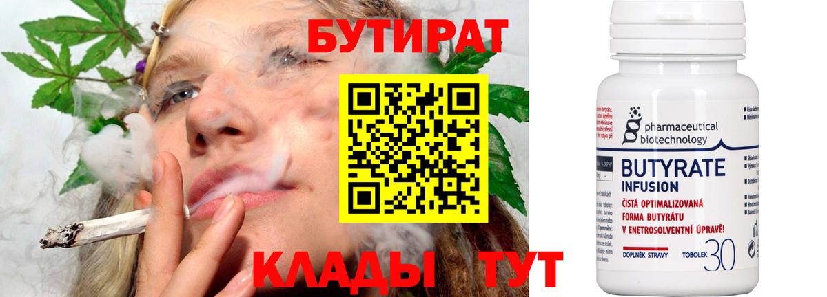 Междуреченск  БУТИРАТ BDO 33%  Вход с VPN 