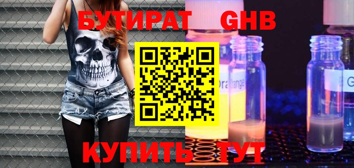 БУТИРАТ бутик Междуреченск