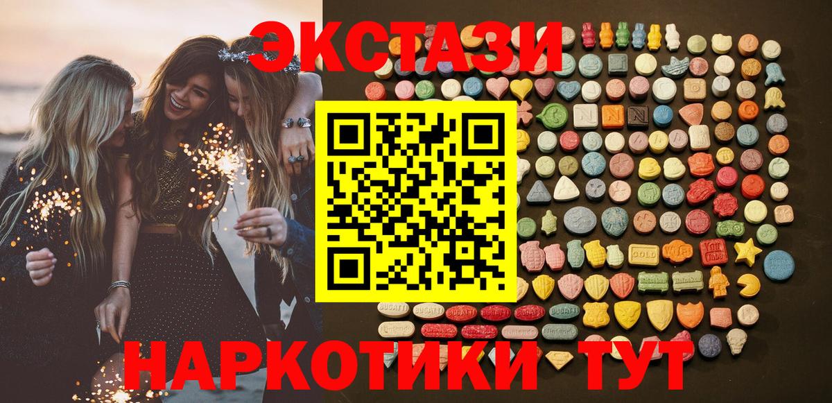 Экстази 280мг Междуреченск