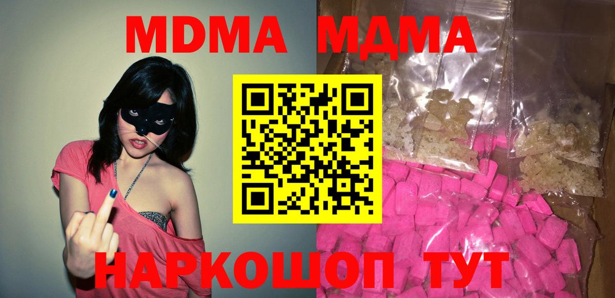 Междуреченск  MDMA  MDMA crystal  Вход с VPN  МДМА молли 