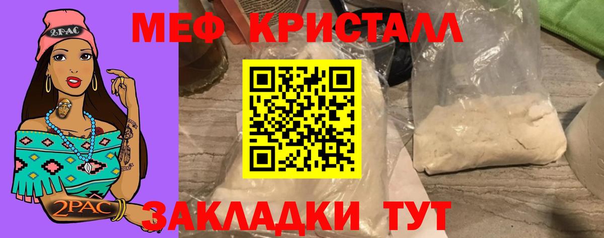Меф мяу мяу кристаллы Междуреченск