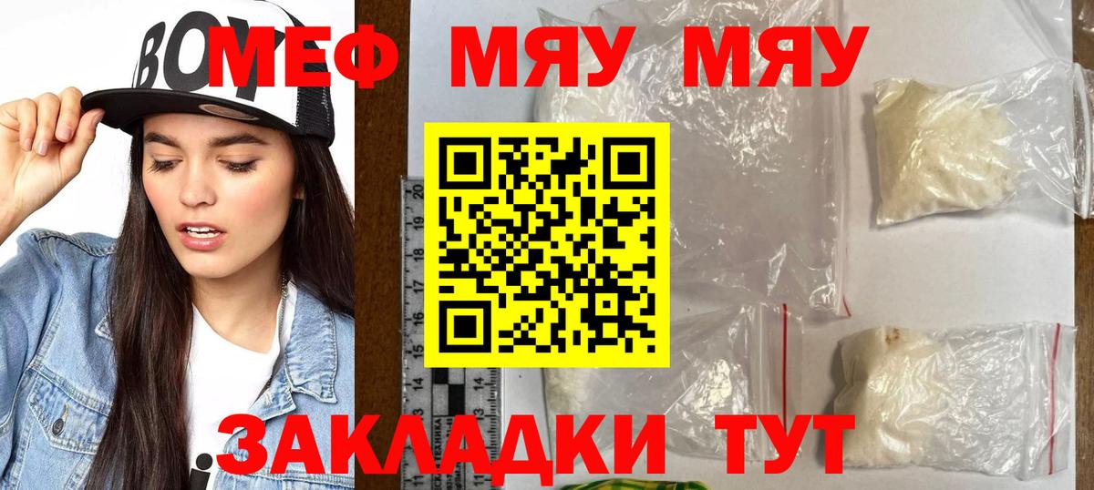 Междуреченск  МЯУ-МЯУ  МЯУ-МЯУ  Мефедрон 4 MMC  Вход с VPN 