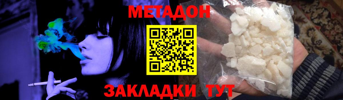 Метадон мёд Междуреченск