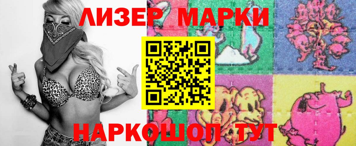 Междуреченск  Марки 25I-NBOMe  Вход с VPN  Марки NBOMe 1,5мг 